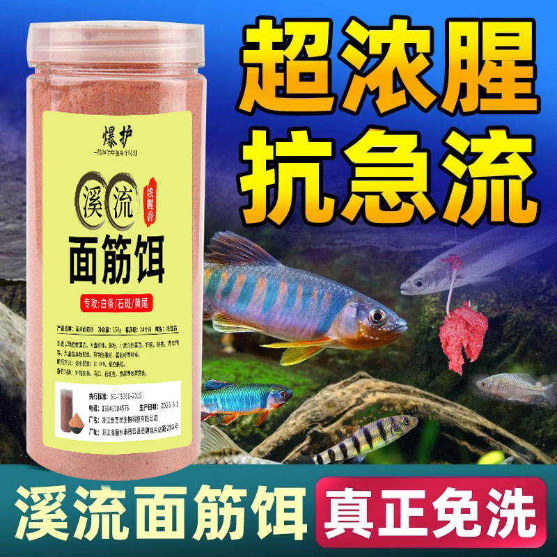 渔战将野钓急流激流鱼食溪流鱼饵
