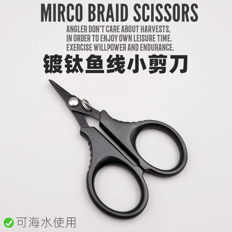 镀钛路亚钓鱼小剪刀多功能迷你剪