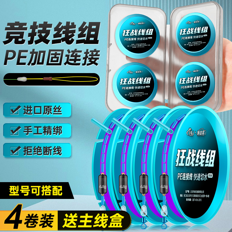 狂战线组钓鱼线套装全套台钓正品绑好成品大物主线组渔具用品大全
