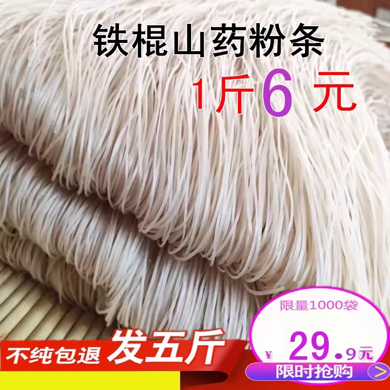 铁棍山药粉条纯手工农家正陈集火锅麻辣烫山药粉丝山东特产 5斤