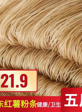 5斤红薯粉条山东特产农家纯手工山芋地瓜红苕番薯细火锅粉丝正好