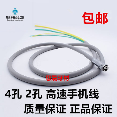 牙科口腔材料高速手机配件手机水线绳4孔2孔三用枪气管手机线包邮