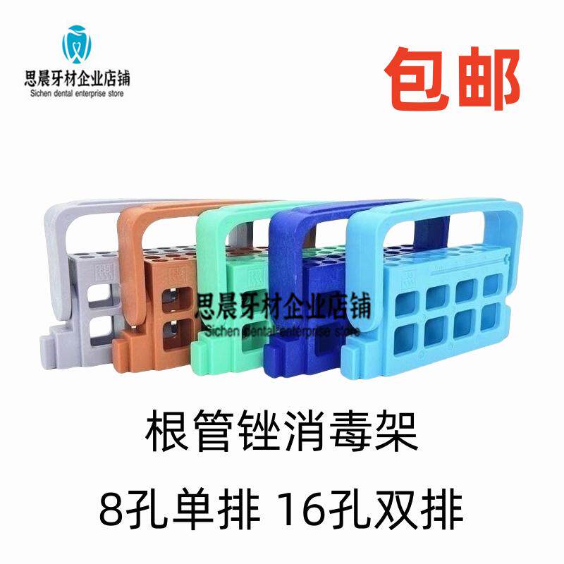 口腔测量台架耐高温放置架计数器