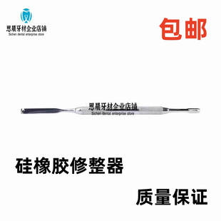 沪鸽硅橡胶印模材料 修形刀 修型刀 修型器 修整器 牙科 口腔材料