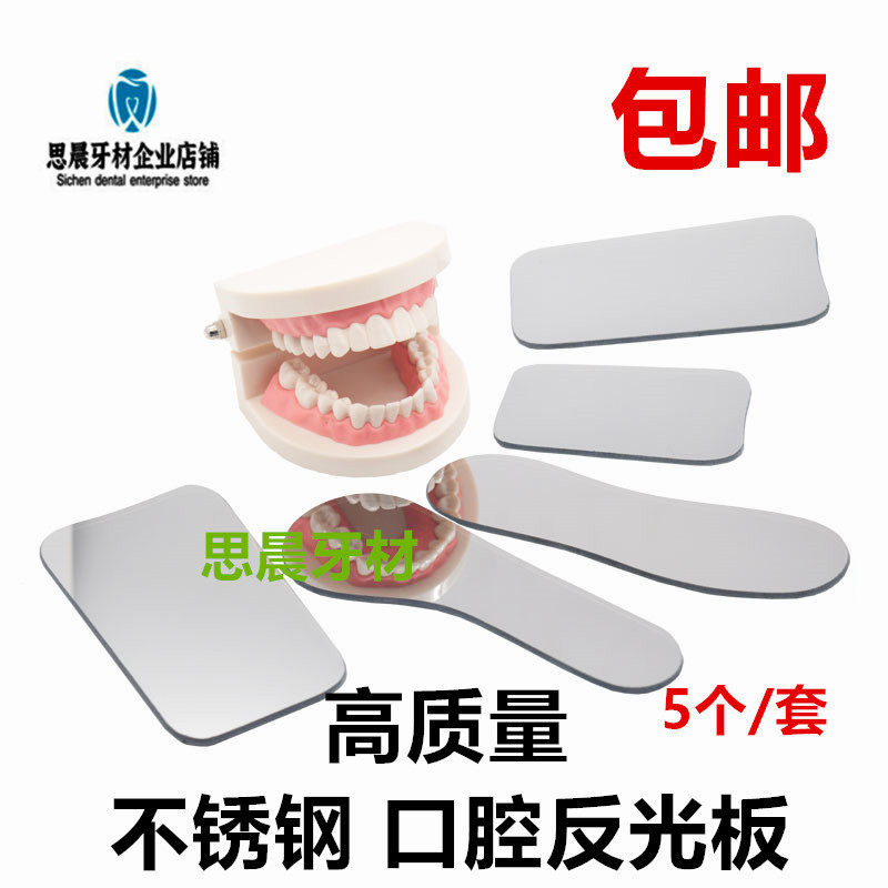 牙科反光板 正畸玻璃反光板 加厚口内反光板 口腔正畸拍照反光板