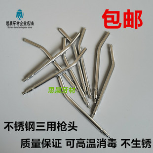 牙科口腔材料三用枪嘴 三用枪喷头不锈钢三用枪头耐高温10个包 邮