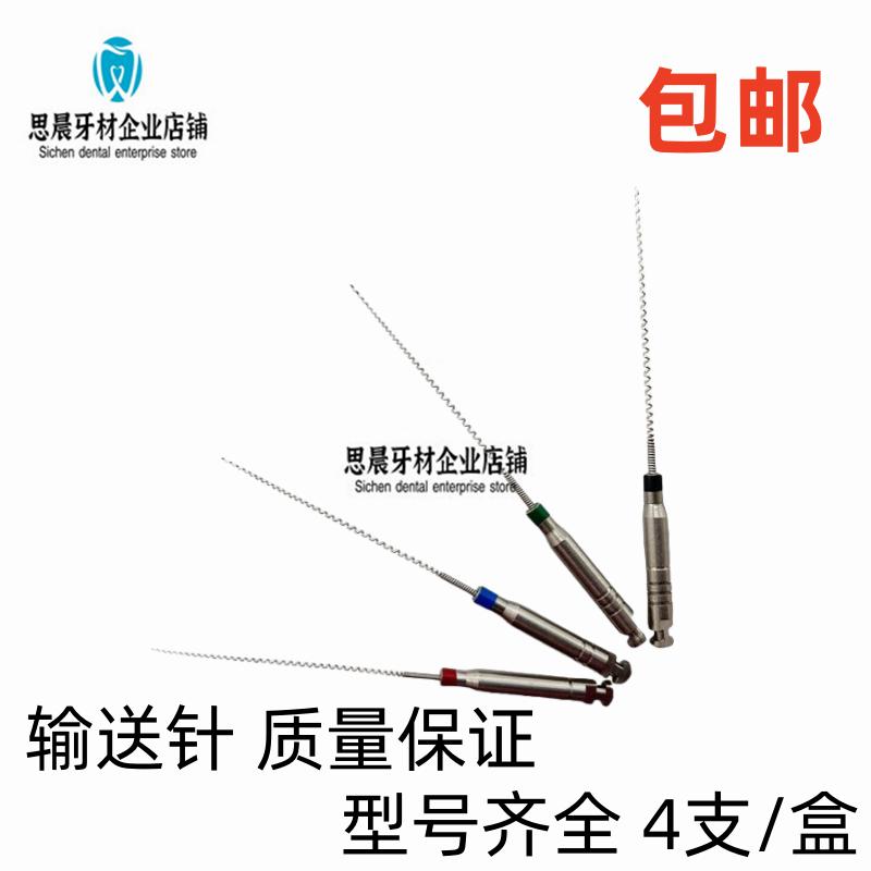 牙科口腔机用输送针螺旋输送器不锈钢机用根管输药针器械材料包邮
