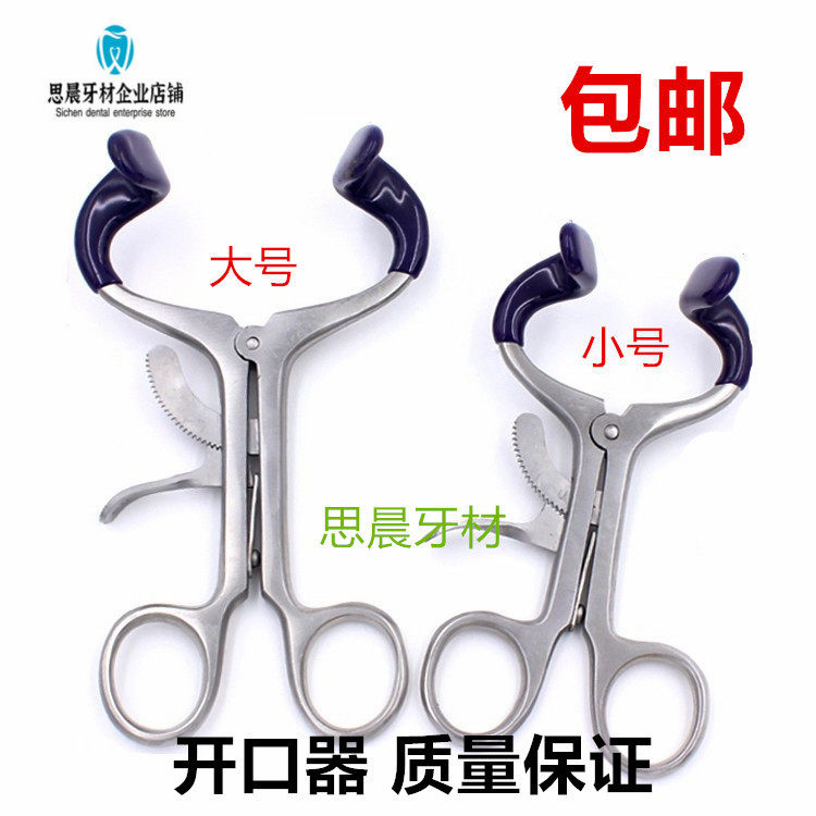 钳式不锈钢开口器扩嘴器 口腔牙科检查器械开口钳练习张口张嘴器