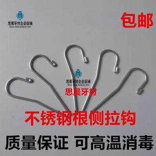 牙科器械唇钩根测仪配件根管测量仪唇钩口腔挂钩口腔拉钩唇勾包邮