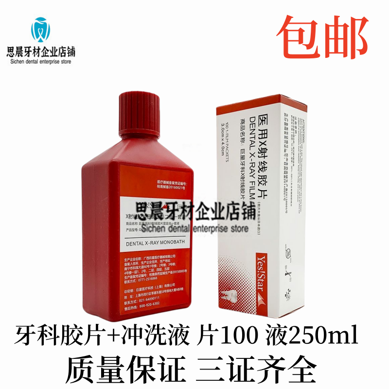 富士柯达巨星 牙科口腔耗材明室X光射线胶片牙片显定影冲洗液套装
