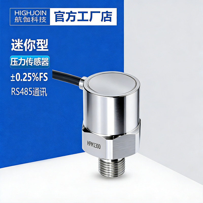 微型压力变送器负压0.1级高精度