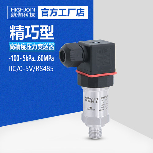 小巧型压力变送器气压液压传感器