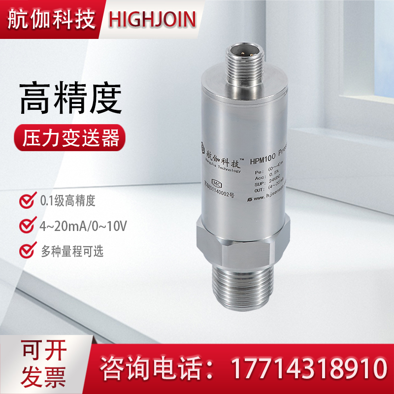 4~20mA高精度扩散硅压力变送器