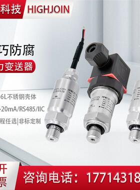 HPM130压力变送器0.1%高精度油压传感器正负压小巧型4-20mA/RS485