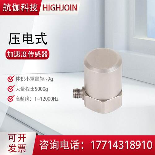 IEPE加速度传感器振动传感器