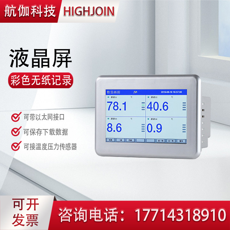 5英寸触摸屏无纸记录仪 温度压力液位湿度以太网接口保存下载数据