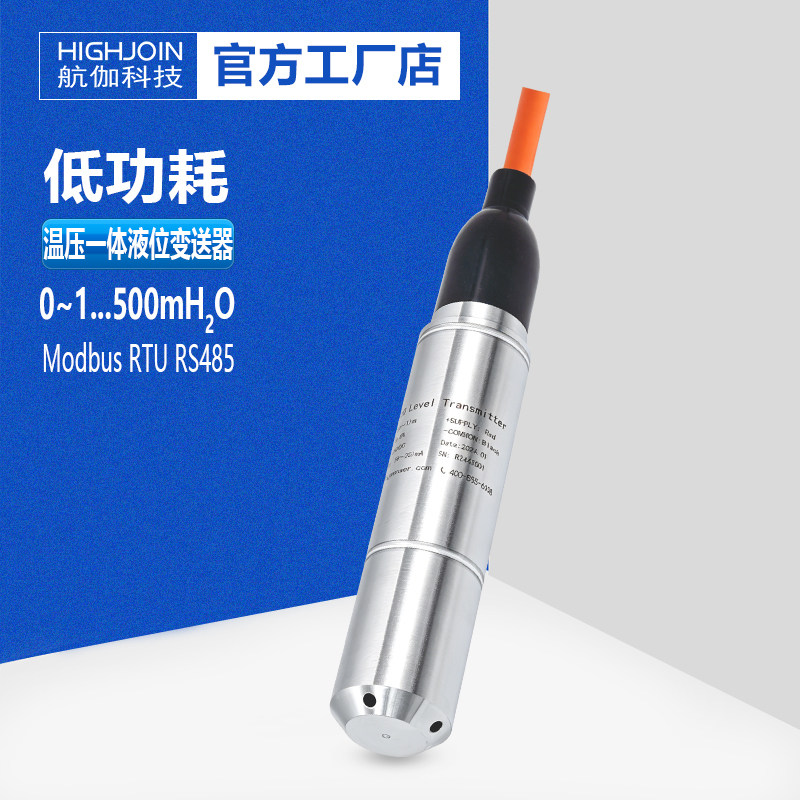 低功耗水位传感器深井液位变送器
