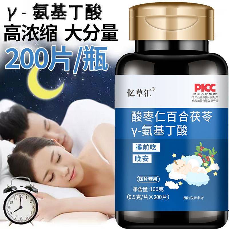 200片忆草汇γ-氨基丁酸酸枣仁片百合茯苓失眠易醒睡不着助