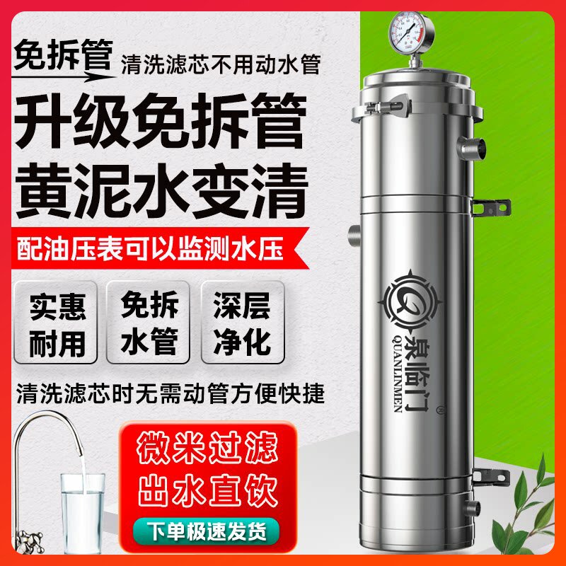 全屋农村自来水家用大流量中央超滤净水器深井水黄泥水前置过滤器