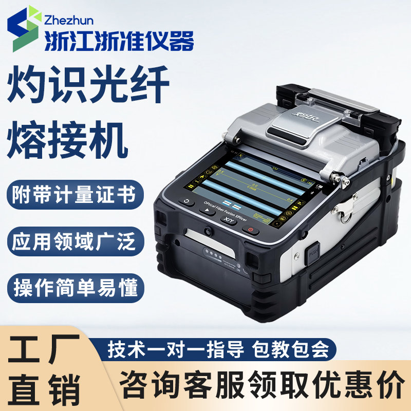 灼识光纤熔接机熔纤机高精度热熔机全自动融钎光缆皮线尾纤跳线