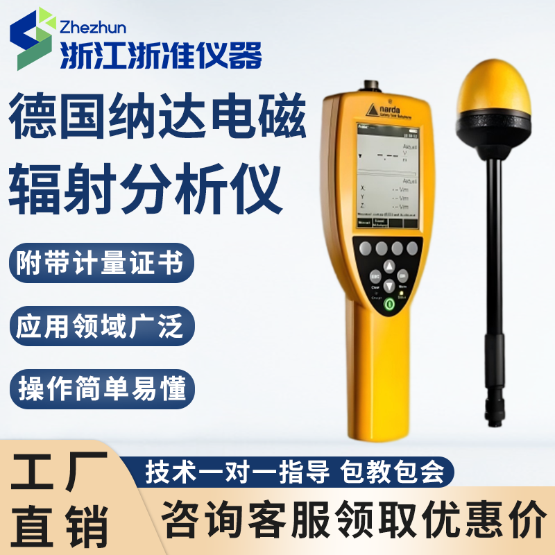 德国纳达NBM550电磁辐射分析仪