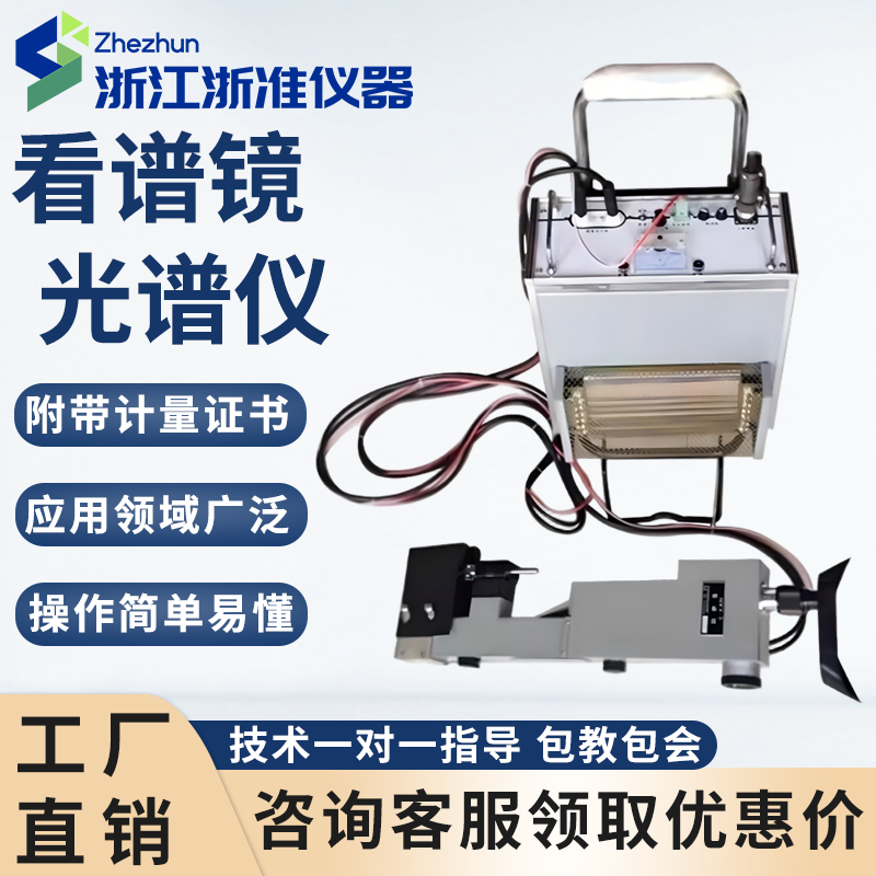 WKX-5便携式看谱镜光谱仪验钢镜元素定性不锈钢合金元素检测鉴定