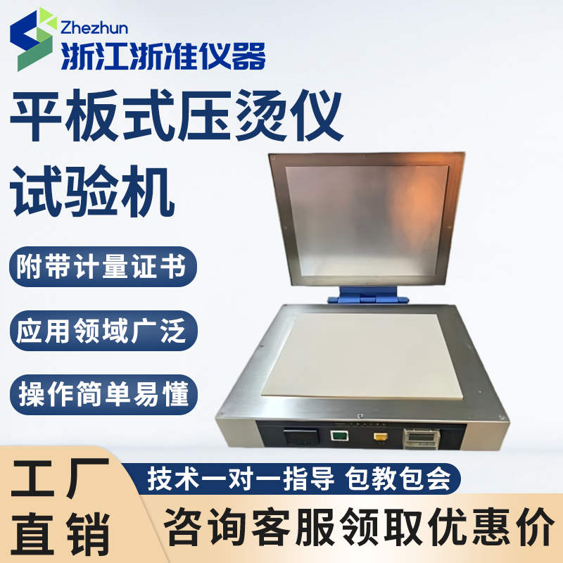 平板式压烫仪YG607A纺织品耐压烫测试仪印染数码印花平纹压纹抗压