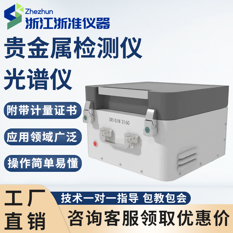 新品贵金属检测仪黄金纯度测量器贵金属含量密度光谱仪金属分析仪