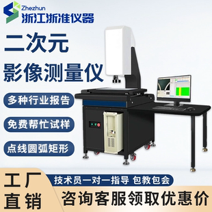 二次元影像测量仪全自动2.5次元检测仪光学投影仪轮廓尺寸影像仪