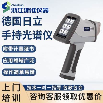德国日立手持式光谱仪X-MET8000手提合金分析仪不锈钢分析光谱仪