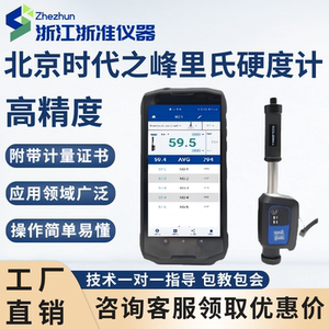 北京时代之峰TIME5370智能云里氏硬度计便携式硬度计时代原装正品