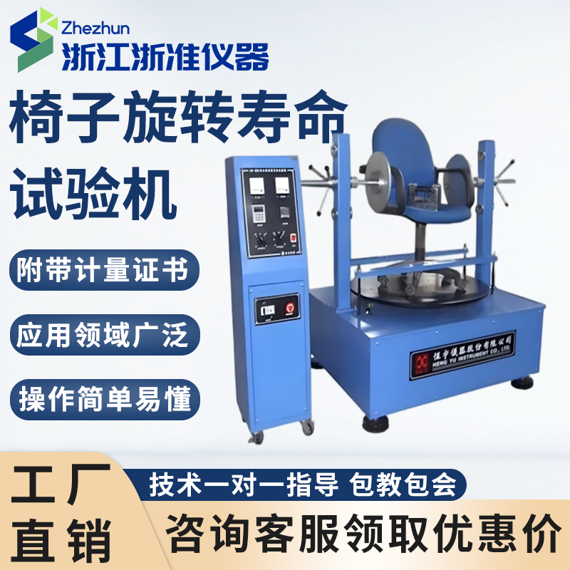 办公椅旋转寿命试验机办公椅旋转寿命测试仪旋转寿命实验仪检测仪