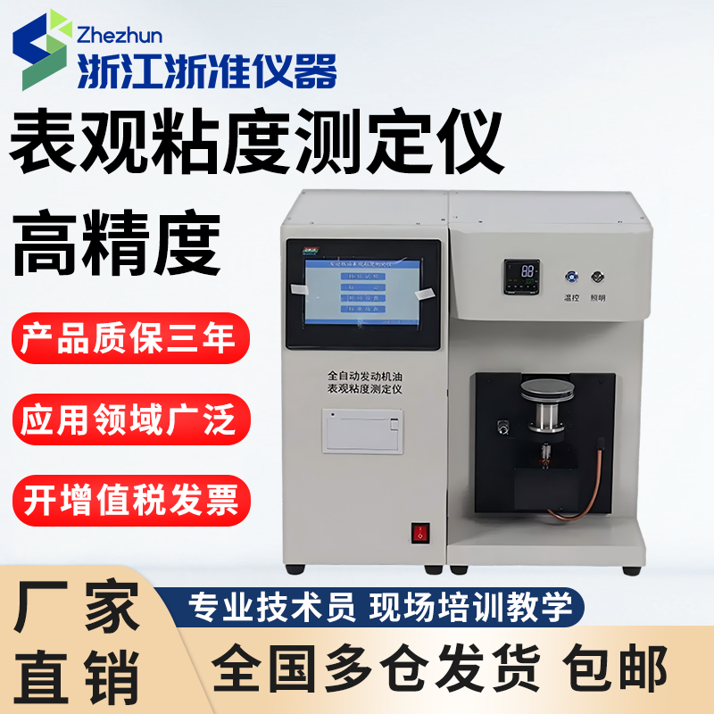 表观粘度测定仪全自动发动机油ccs实验室低温油品表观粘度测试仪