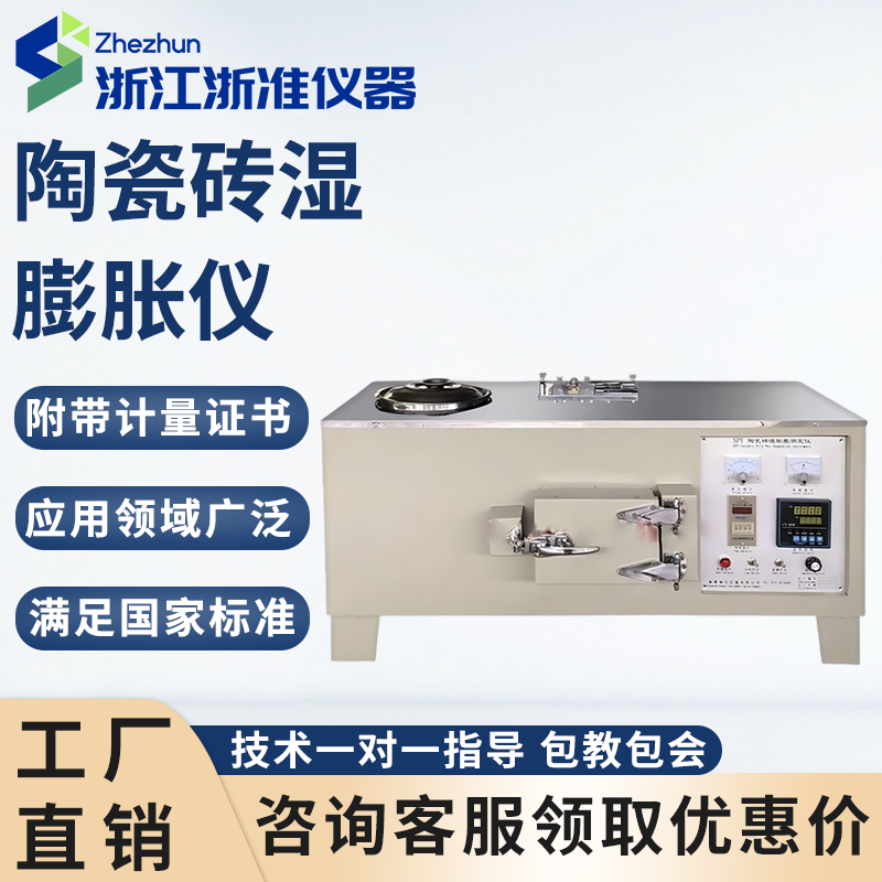 陶瓷砖湿膨胀仪高精度现货直发陶瓷砖膨胀率测量仪膨胀系数测试仪