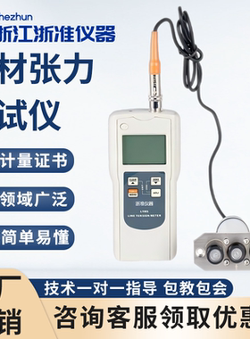 LTMS数显手持式线材张力计纱线纤维电线光纤张紧力检测仪张力计