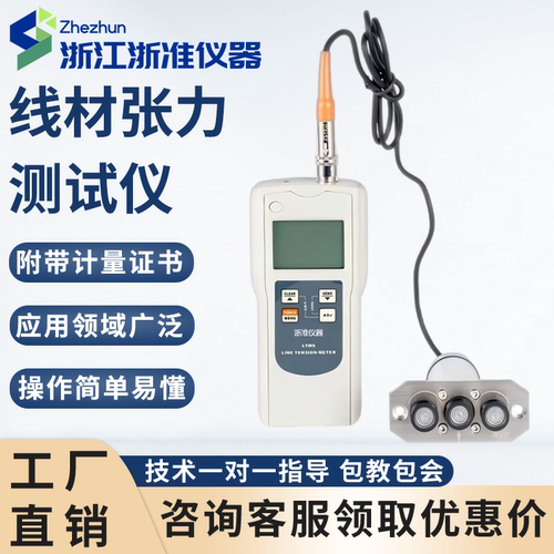 LTMS数显手持式线材张力计纱线纤维电线光纤张紧力检测仪张力计