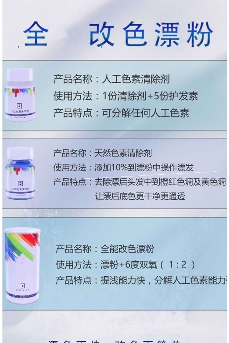 天然色素清除剂美发价格 天然色素清除剂美发图片 星期三