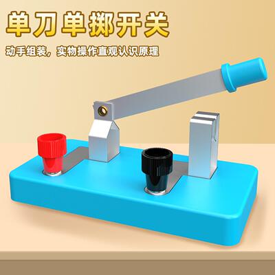 刀开关中刀掷关闸开关闸刀开关小MAA-102学科开学初理物教学仪器