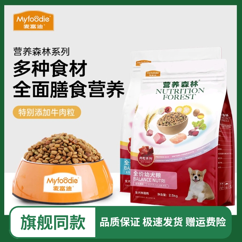 麦富迪狗粮营养森林多种食材泰迪柯基边牧金毛通用型成幼犬粮5斤