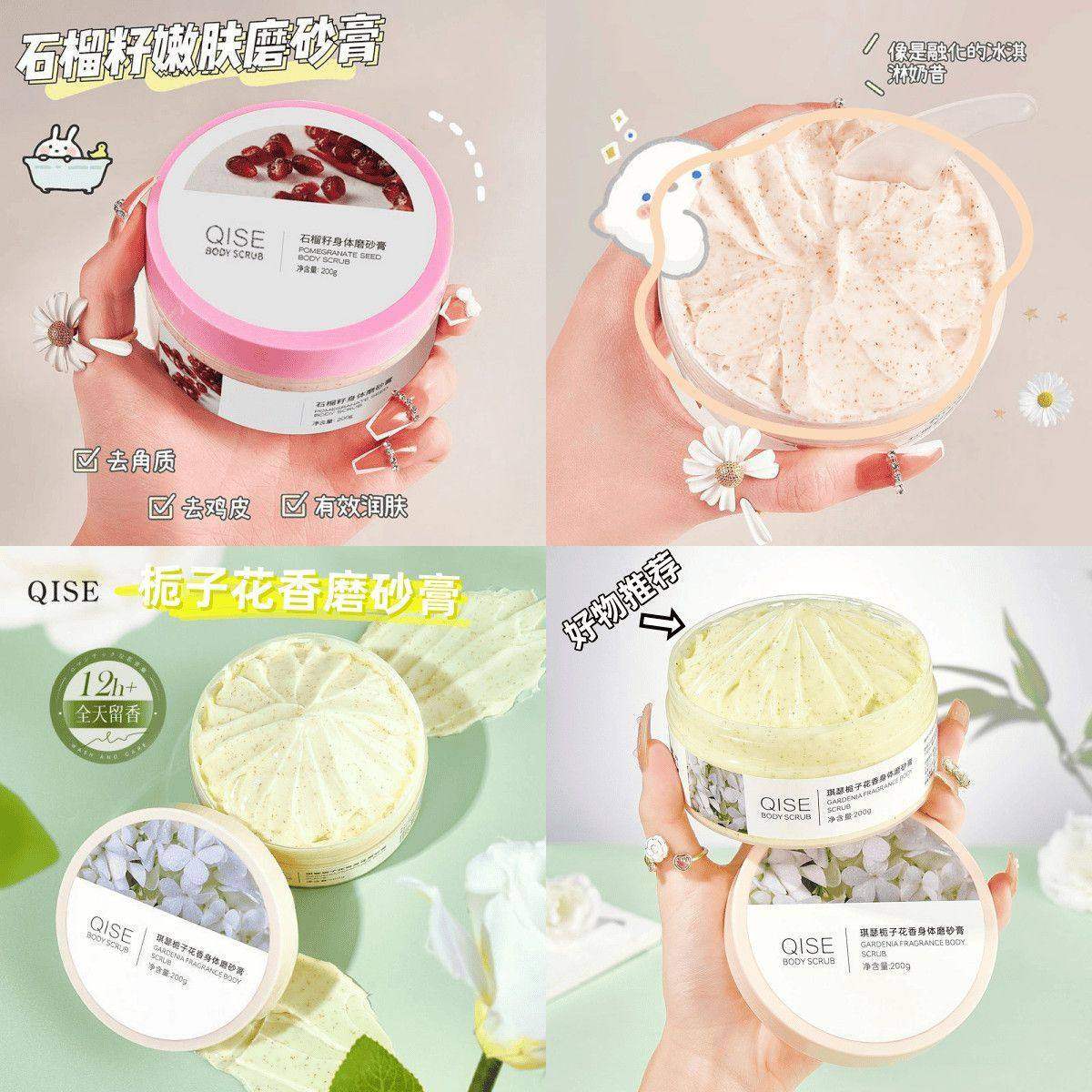 栀子花冰淇淋磨砂膏全身柔亮焕肤去角质鸡皮学生滋润磨砂膏