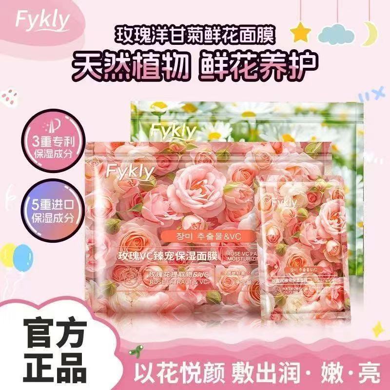 洋甘菊B5玫瑰VC鲜花面膜