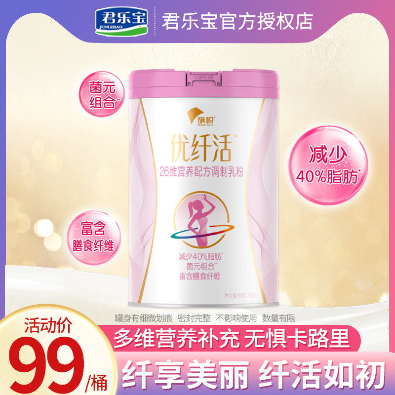 君乐宝旗帜优纤活孕妇妈妈女士营养配方奶粉760g/罐旗舰店官网