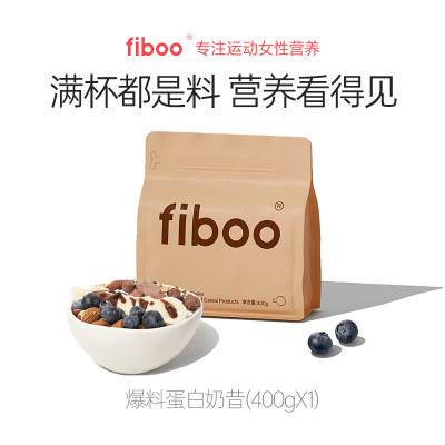 fiboo 爆料奶昔高蛋白早餐速食官方冲饮代餐奶昔粉营养饱腹旗舰店