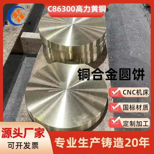 C8600/SP1材质等级高力黄铜的铜饼工厂直销军标品质价格优惠