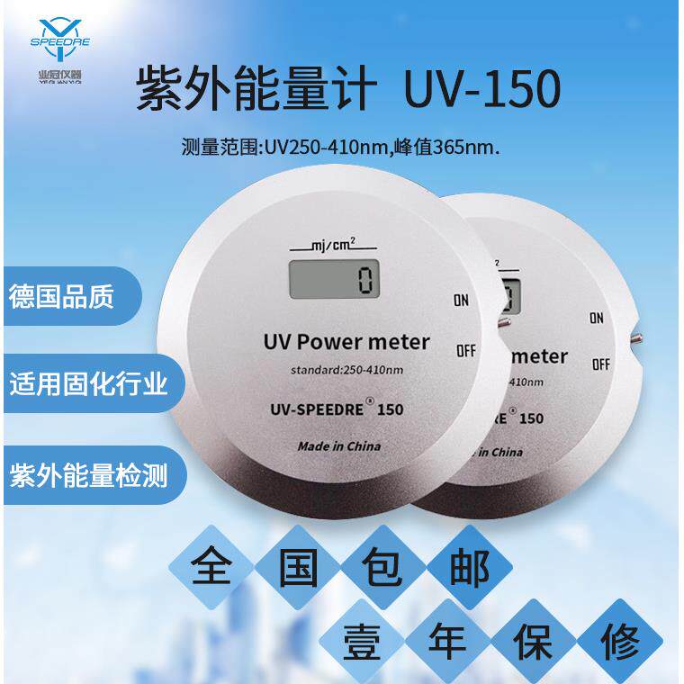国产品质UV150迷你UV能量计固化/曝光机紫外能量检测仪UVA焦耳计
