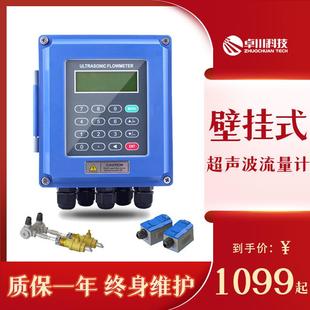 高精度壁挂式超声波流量计管段外夹插入式模块水流量冷热计量表