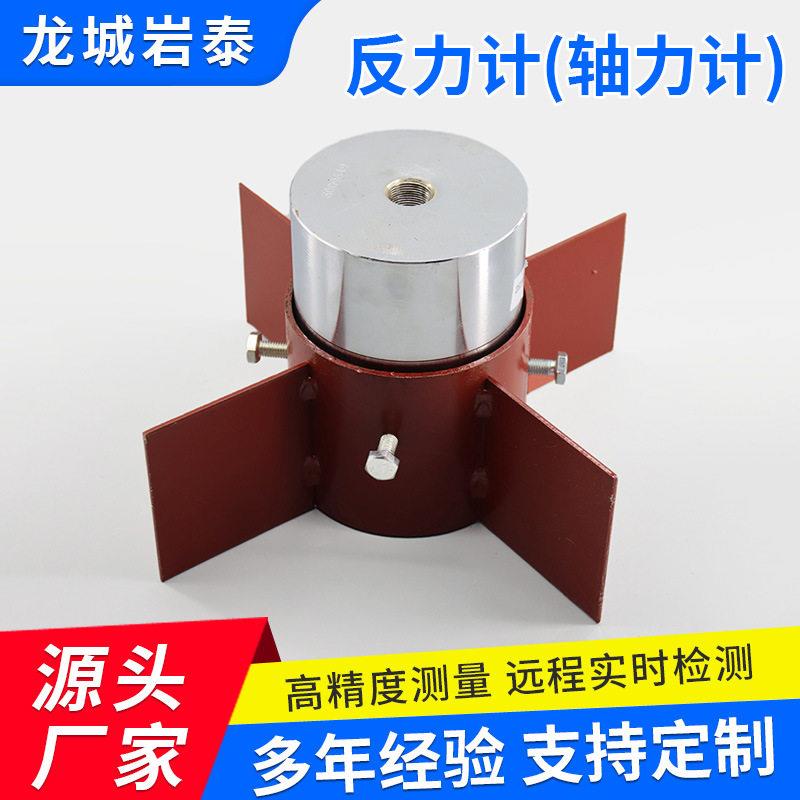 振弦式反力计带温度监测智能读数仪配套工程监测传感器厂家