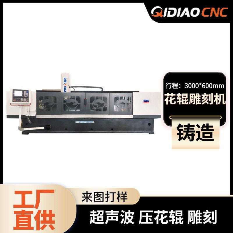 米大型花辊雕刻机超声波辊饼干模具网点花纹雕刻精度免费培训