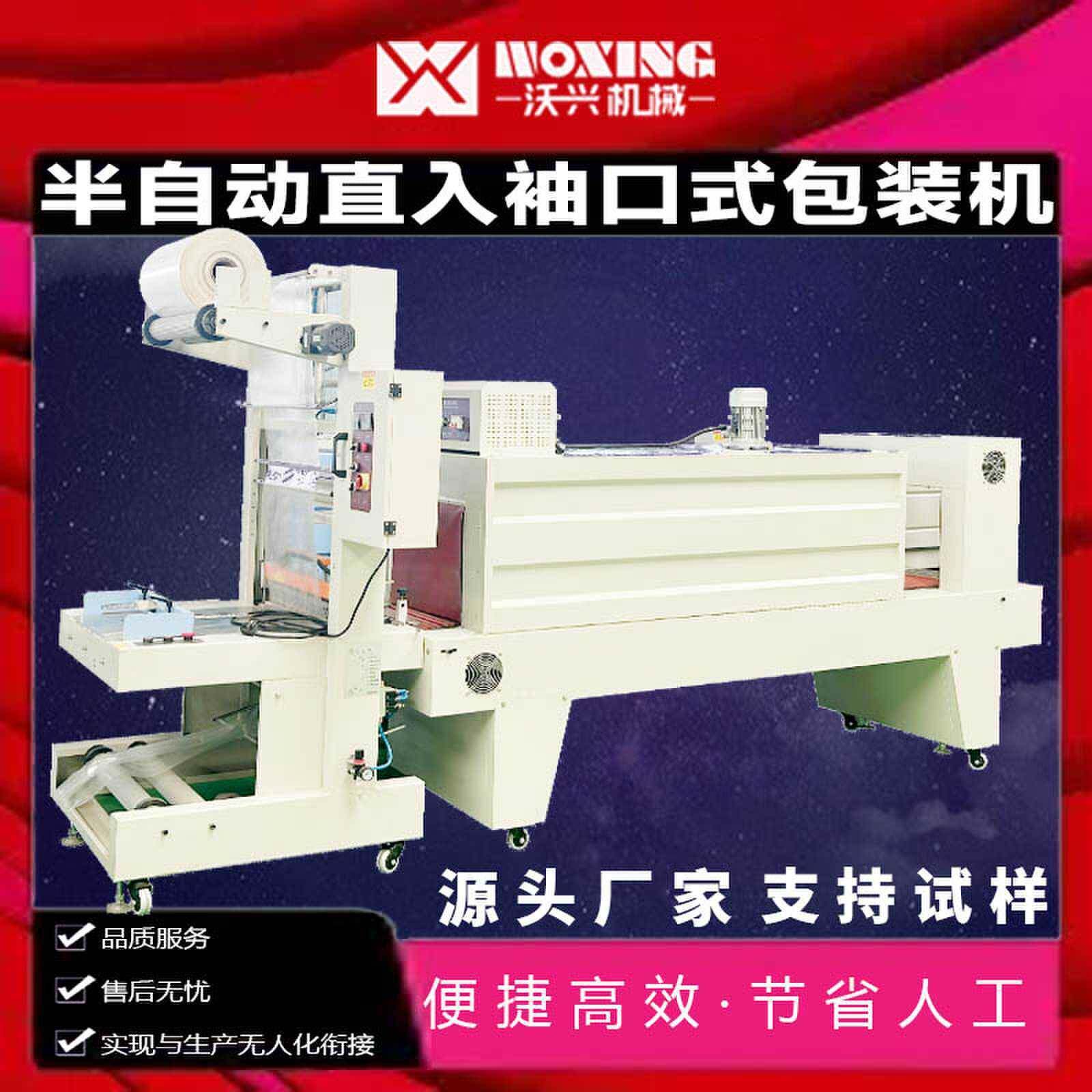 半自动直入袖口式包装机组封切机矿泉水铝型材笔筒套膜机包装精美