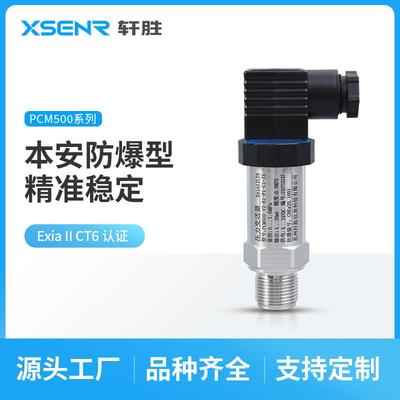 PCM500本安防爆型压力变送器ExiaIICT6防爆压力液位变送器传感器